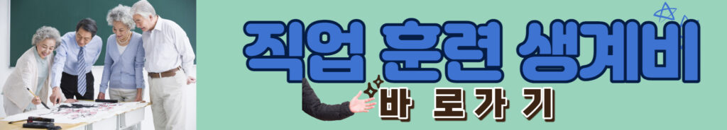 생활-안정-자금-융자-바로가기