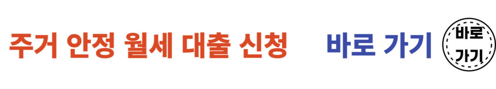 대출-신청-바로가기