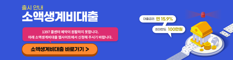 소액생계비 대출 알리는 포스트